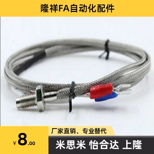 替代米思米热电偶温度传感器MSNDM6/6-1/6-5 MSNDM8/8-1