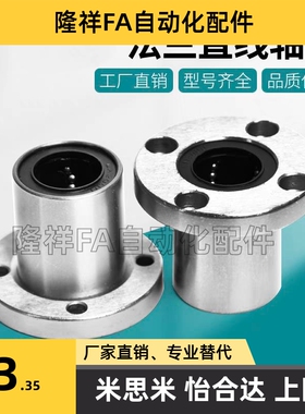 LHFR6/8/10/12/16/20/25/30/40/50/60 米思米 标准法兰 直线轴承