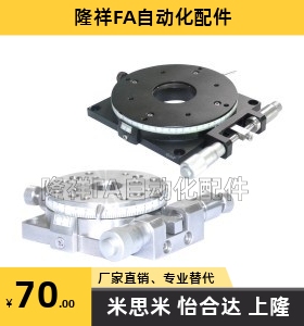 ELF31-60-80 ELF33-100 ELF36-100 回转手动位移台 精密型 轴承型