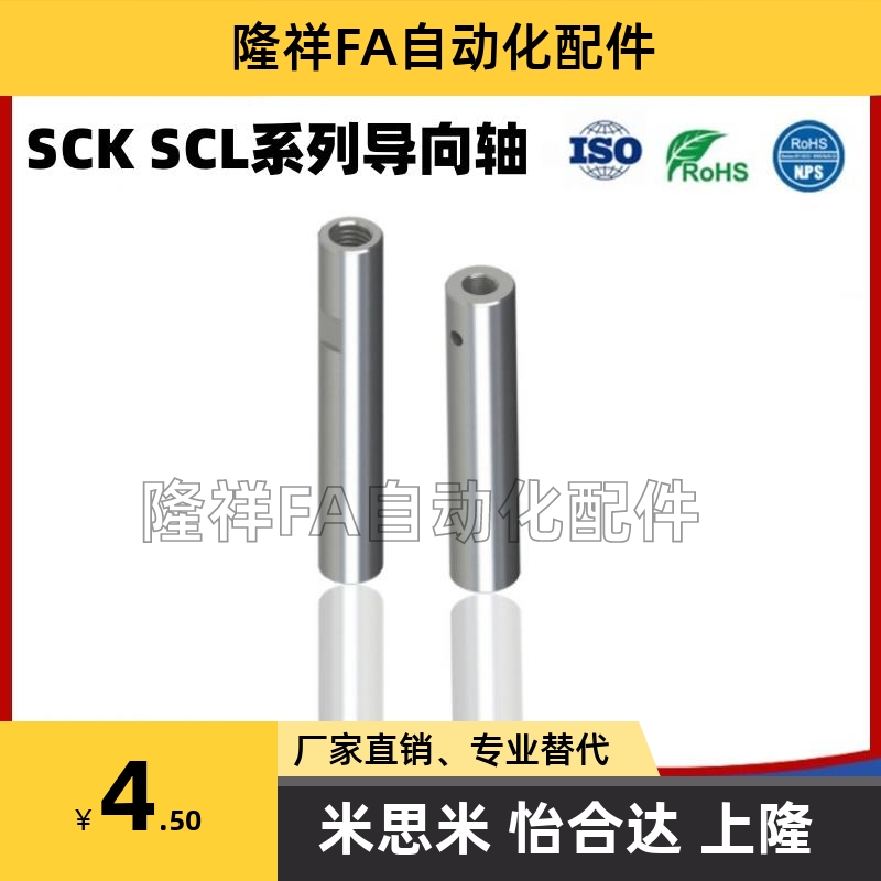 定制导向轴 SCK/SCL01/02/21/22-D10/12/13/15/16/18/20/25/30/35