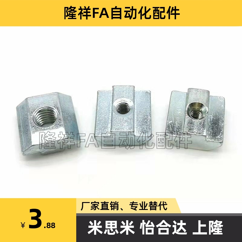 AHN21-206/308/408/4010-M3/M4/M5/M6/M8/M10 铝型材方型滑块螺母