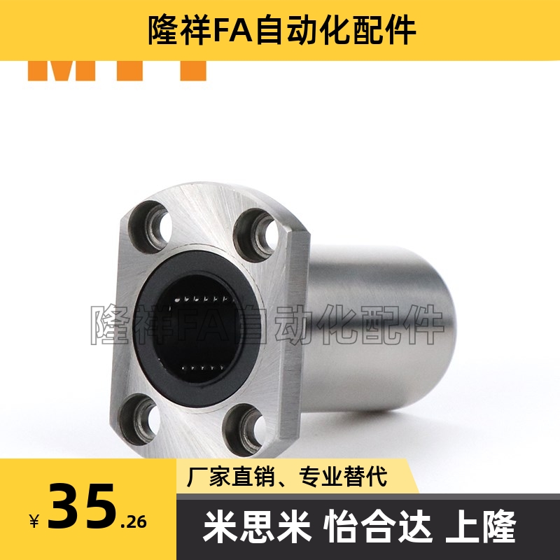 MYT美亚特中型直线轴承LMTH6 8 10 12 13 16 20 25 30LUU/LHFCD