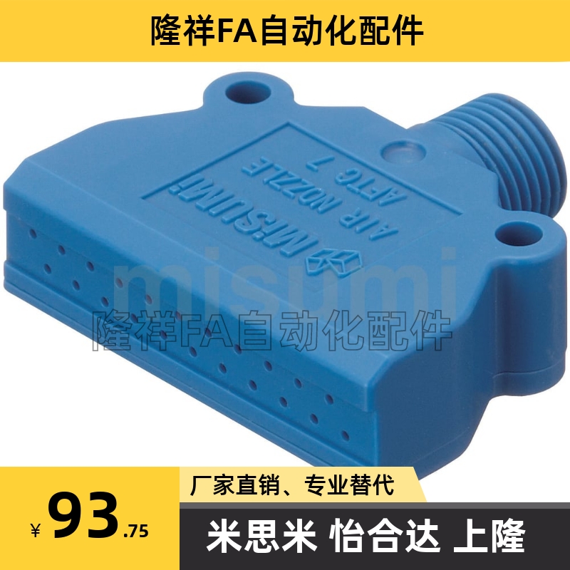 替代米思米AFTC7喷嘴 平头型空气用/紧凑型