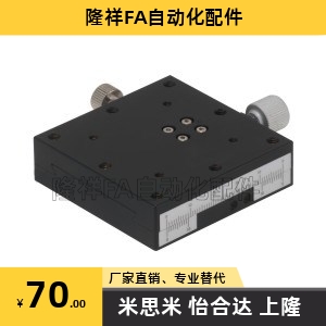 EJJ01-25-40-60 EJJ02-25-40-60 燕尾槽式手动位移台 X轴 螺距0.5