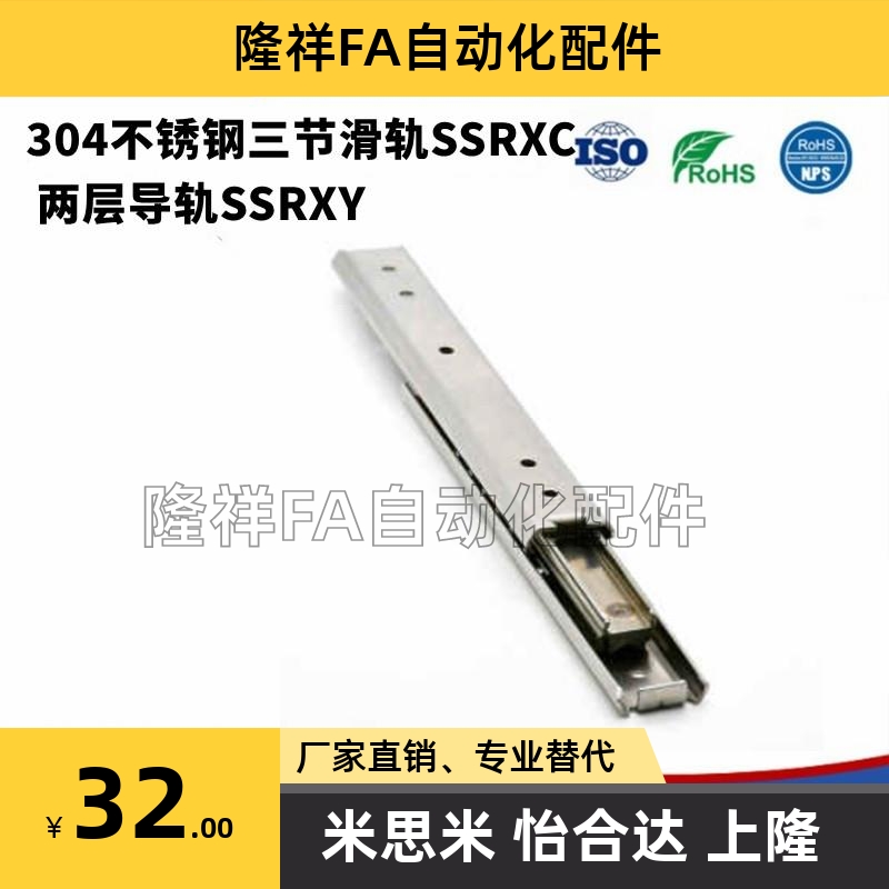 304不锈钢三节滑轨SSRXC2708/10/12/14/16/18/20 两层导轨SSRXY27