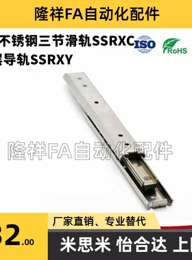 304不锈钢三节滑轨SSRXC2708/10/12/14/16/18/20 两层导轨SSRXY27