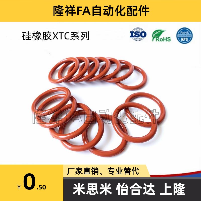 P系列密封圈O型圈P系列 XTC12-3 4 5 6 7 8 9 10A~31.5硅橡胶SIL