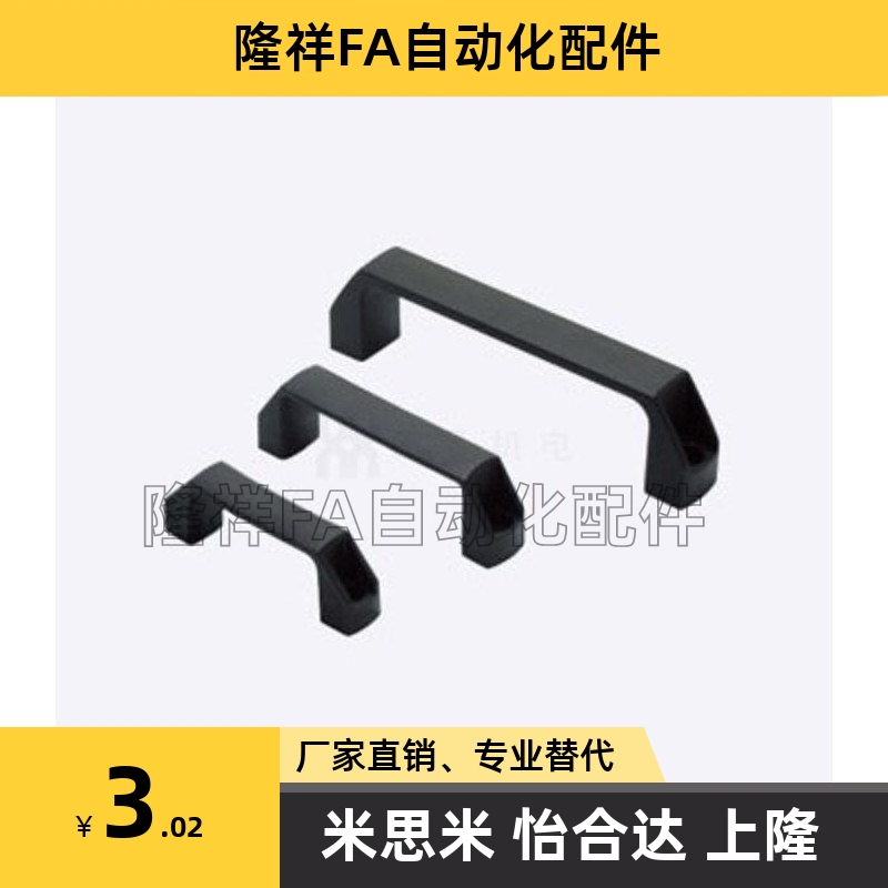 把手GHHD19-P GHHD26-P GHHD28-P 米思米PVC拉手 代替A