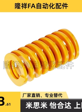 黄色模具矩形弹簧 替代米思米SWF6-15/20/25/30/35/40