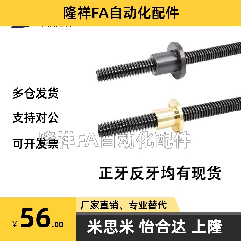 梯形丝杆MTSR MTSBR MTSRL10 12 14 16 18 20-80 100 110 120 130