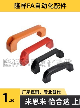 尼龙型拉手 UPFN26-105/110/117-B/W/M/R