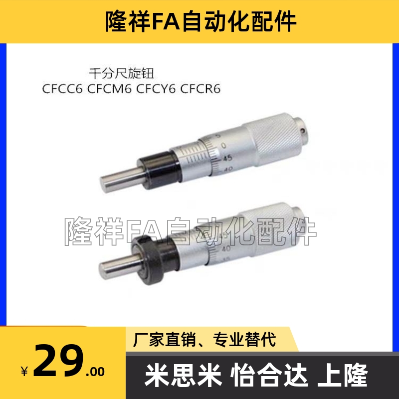 CFCC CFCM CFCY CFCR 6 13 25 50千分尺旋钮微分头滑台调节CFCD25