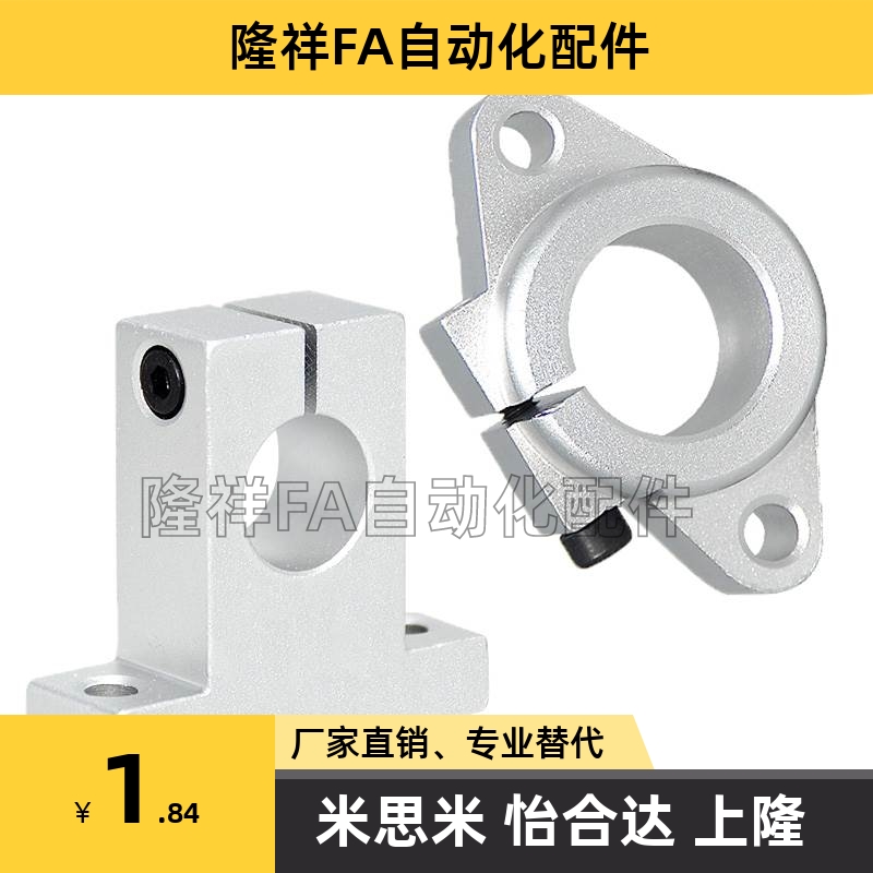 光轴夾座立式支架座卧式固定座SK SHF8/10/12/16/20/25/30/35/40