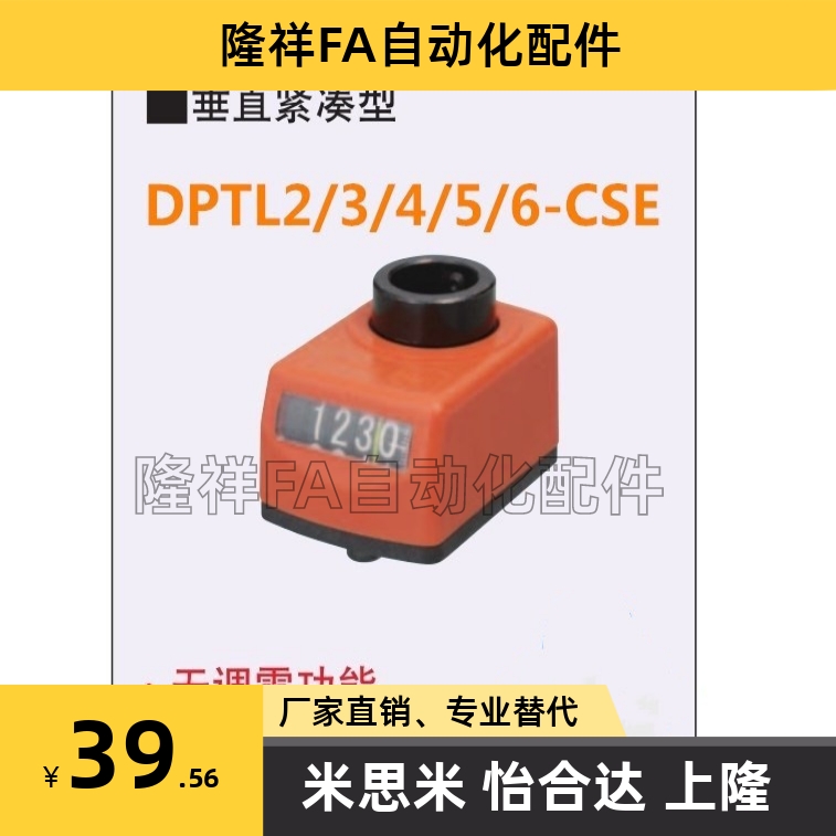 米思米位置显示器 DPTL2/3/4/5/6-CSE6/8/10/12