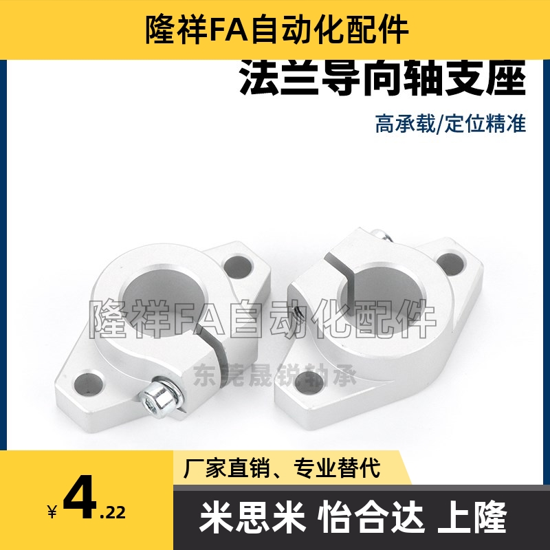 导向轴支座法兰型C-SHFMQ 10 12 13 16 20 25 30 35 40 50 米思米