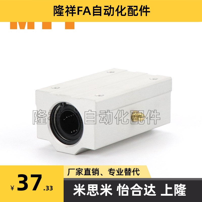 MYT美亚特加长箱式单元SC8 10 12 13 16 20 25 30 35 LUU直线轴承