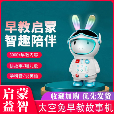 婴儿童早教听儿歌学英语讲故事机