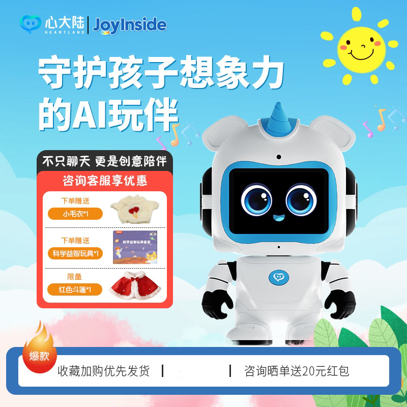 心大陆AI儿童智能成长机器人亲子互动对话陪伴早教故事学习机玩具
