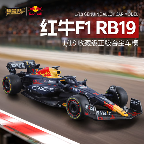 黑曼巴1:18红牛RB19澳大利亚赛事版方程式赛车合金汽车摆件男礼物