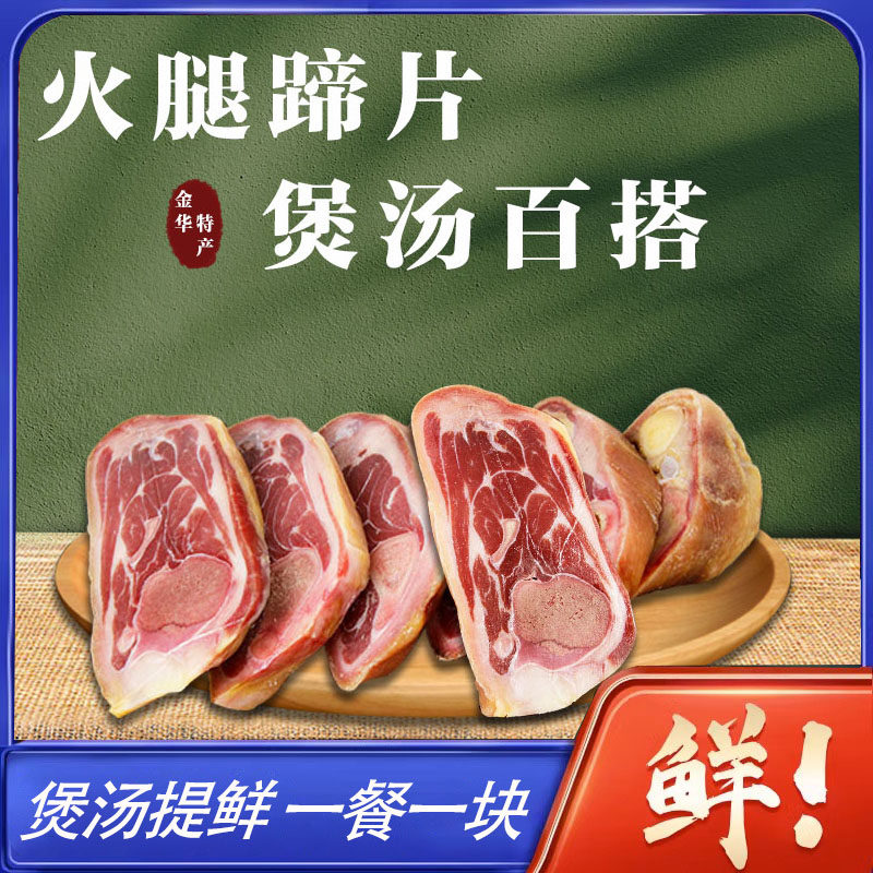 江南村正宗金华火腿全精火腿肉2斤装全精肉 火踵煲汤浙江特产火