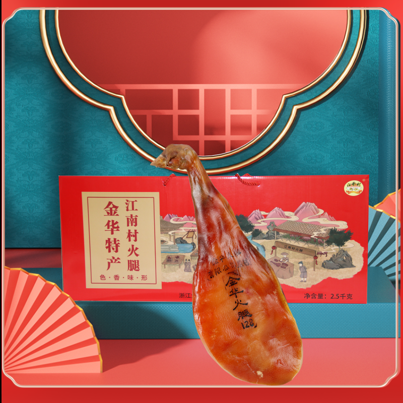 金华火腿整腿礼盒2.5KG官方旗舰店正宗中秋节送礼佳品浙江土特产