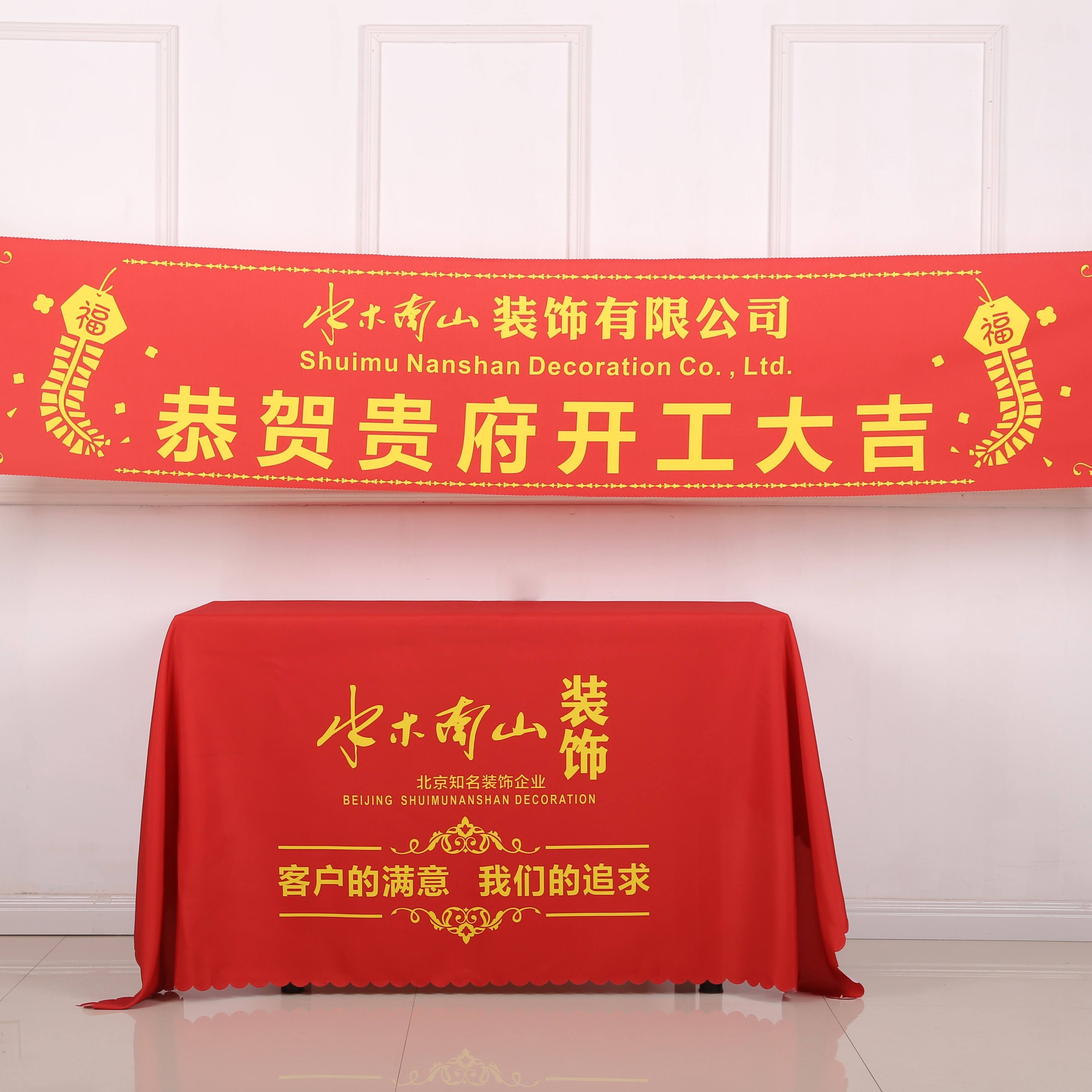 装修开工仪式桌布顺利全套装饰用品条幅开运喜庆大吉彩色横幅门套