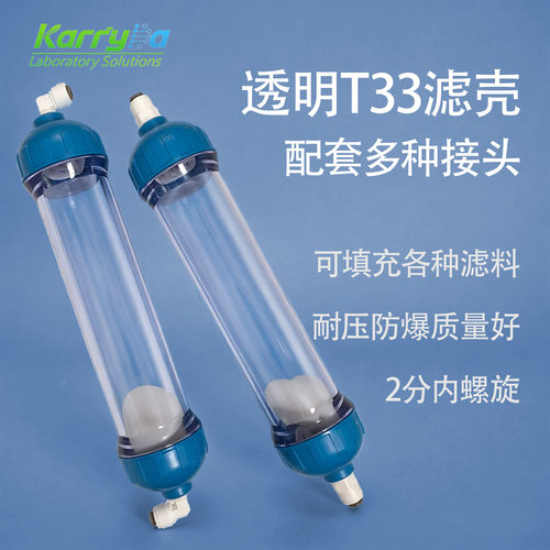 透明小T33外壳水族DIY滤杯