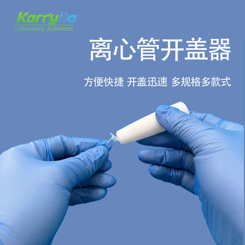 离心管ep管多规格开盖省力神器