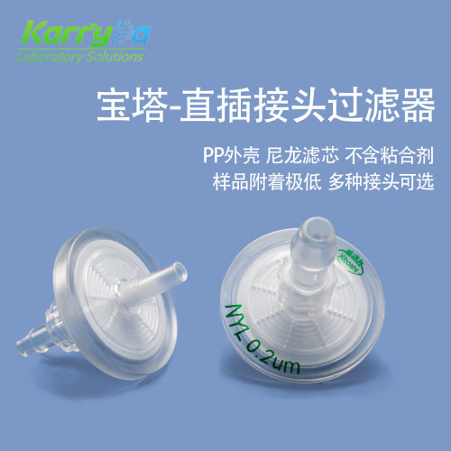 30MM尼龙阻水过滤器细菌过滤器