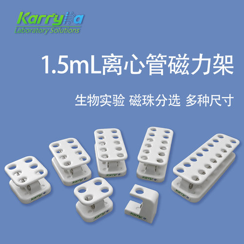 1.5mL毫升磁珠架生物分离磁力架