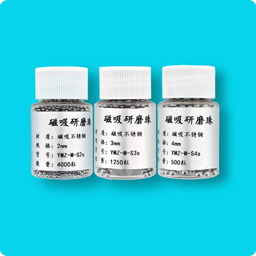 铁磁性可吸不锈钢研磨珠