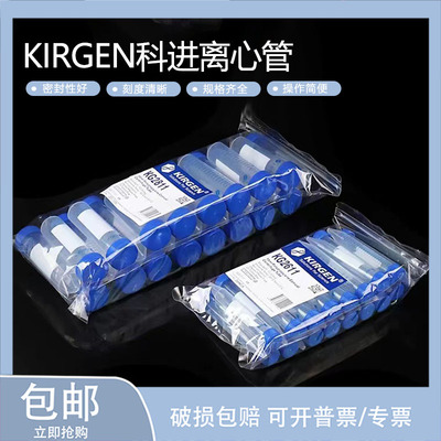 KIRGEN科进KG2611/2811 无酶无菌15/50ml锥形离心管PP25个/包KG26