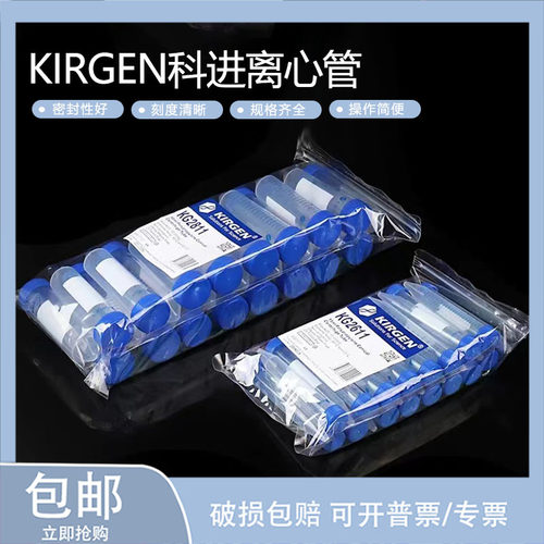 KIRGEN科进KG2611/2811 无酶无菌15/50ml锥形离心管PP25个/包KG26