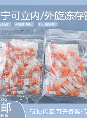 正品康宁Corning 1.8/2ml可立外旋内旋细胞冻存管 包邮免费开票】