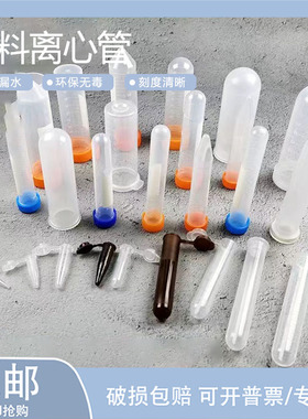塑料离心管ep管pcr管1.5ml 2ml 5ml 7ml 10ml 15ml25ml50ml100ml