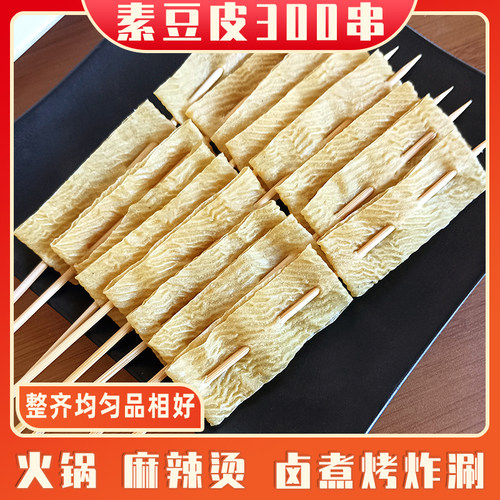 豆排串300串豆制品干货豆皮串串香烧烤油炸涮火锅麻辣烫商用食材