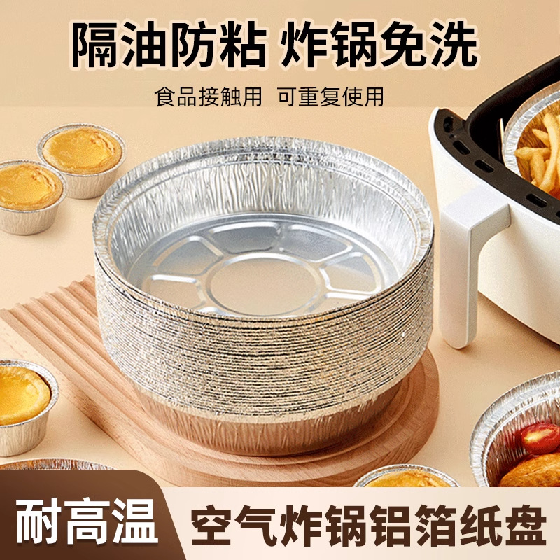 空气炸锅专用纸锡纸盘盒烧烤箱
