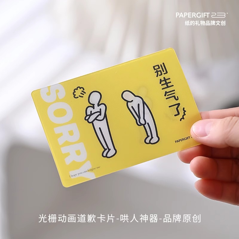纸的礼物 道歉光栅动画卡520哄女朋友送老婆有备患贺卡/卡贴