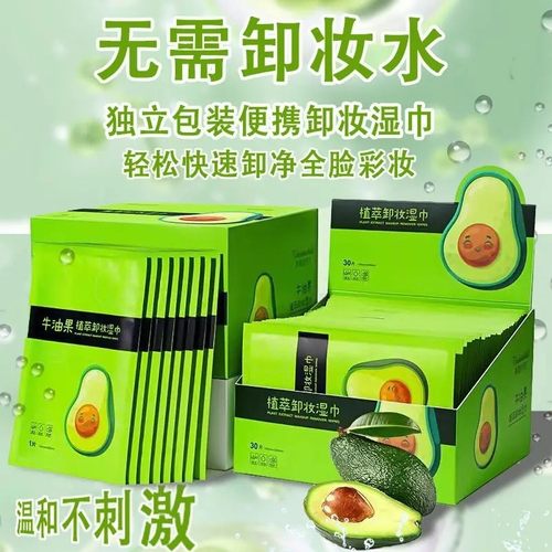 牛油果卸妆湿巾独立包装全脸卸妆