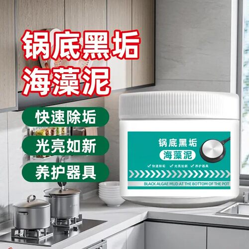 海藻泥无香味去污光亮锅底黑除垢啫喱多用途清洁剂厨房器具家用