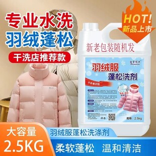 【5斤大容量】羽绒服蓬松洗涤剂柔顺家用洗衣防结块温和柔软大桶