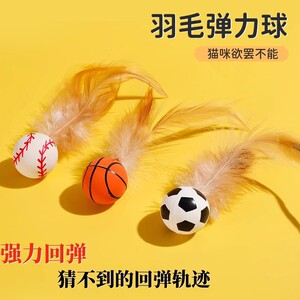 Игрушка, интерактивный прыгучий мяч, избавление от скуки, кот