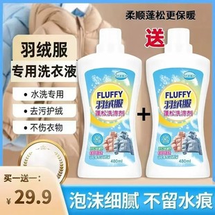 抢！买一送一羽绒服膨松剂清洗剂不结块清洁剂增白去油去黄去污