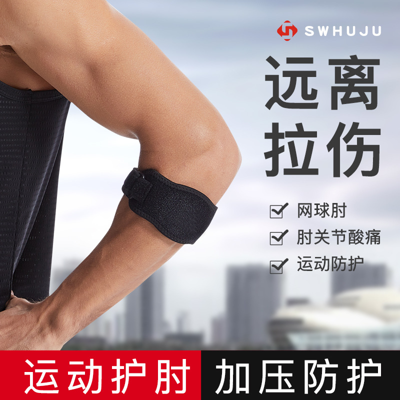 运动篮球护肘羽毛球加压网球可