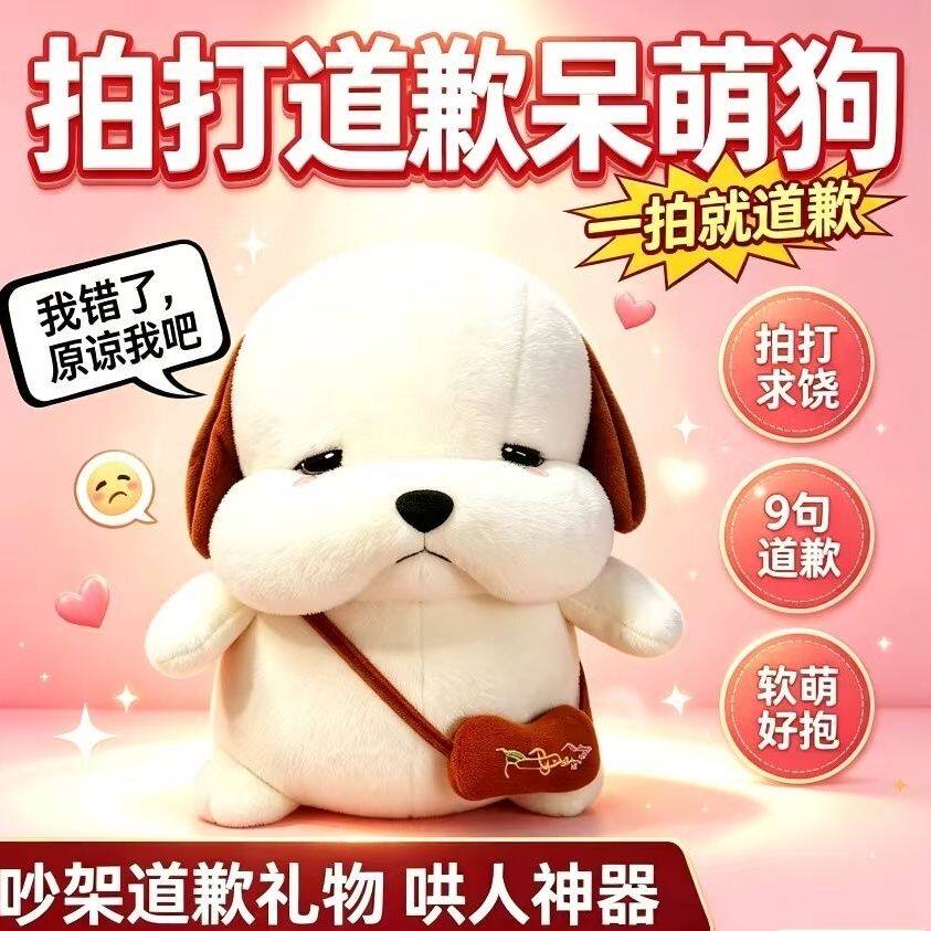 拍打会道歉的狗哄老婆女朋友开心的道歉礼物呆萌公仔情侣玩具抱枕