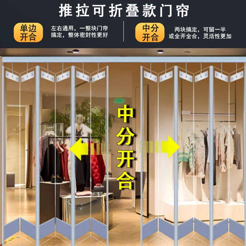 新款推拉折叠磁吸门帘商用空调隔断帘透明挡风保暖PVC折叠软门帘图片