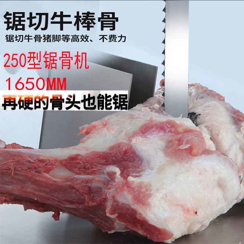 锯骨机锯条250型1650mm切骨机锯条锯骨锯条锯冻肉19*2000/1200/