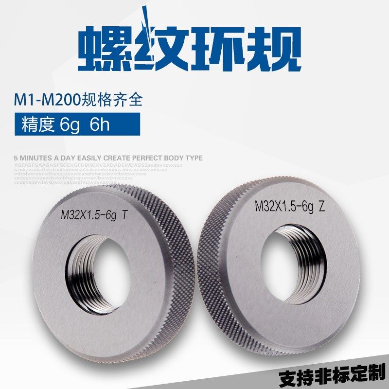精选M45 46 47 48 49  50*0.5*1*1.5*2*3-6h6g螺纹环规通止规外螺,五金/工具,量规,淘宝优惠券,粉丝福利购,淘宝优惠卷