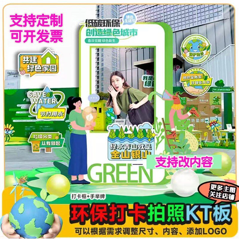 环保主题拍照相框留影垃圾分类地球日氛围布置拍照立体背景墙kt板
