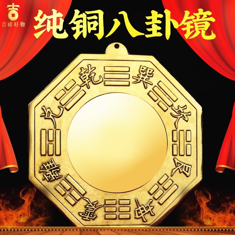 铜八卦镜纯铜阴阳镜凹凸透镜九宫太极图乾坤镜平面店铺大门口摆件